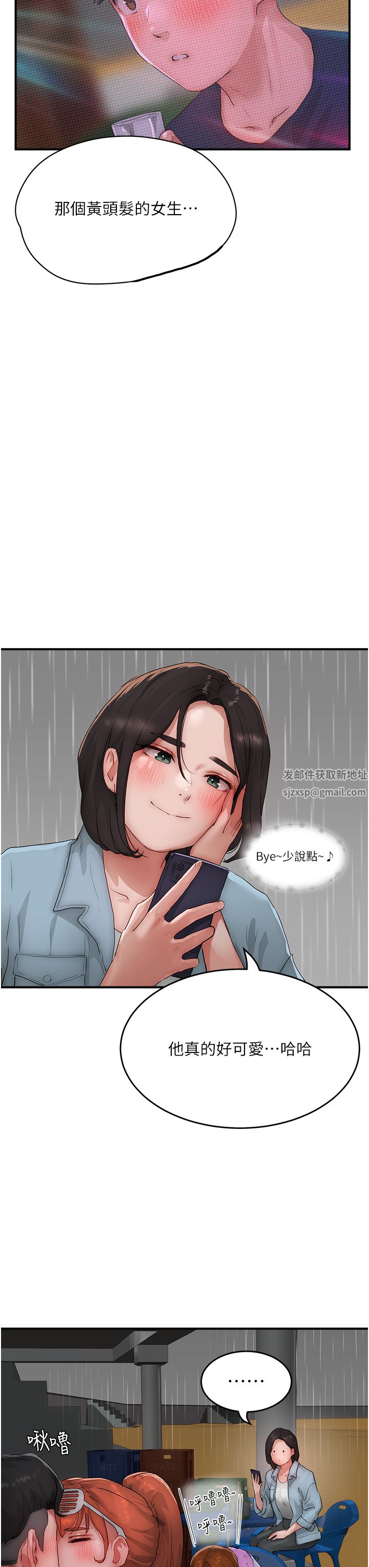 夏日深处第55话-求求你放进来…