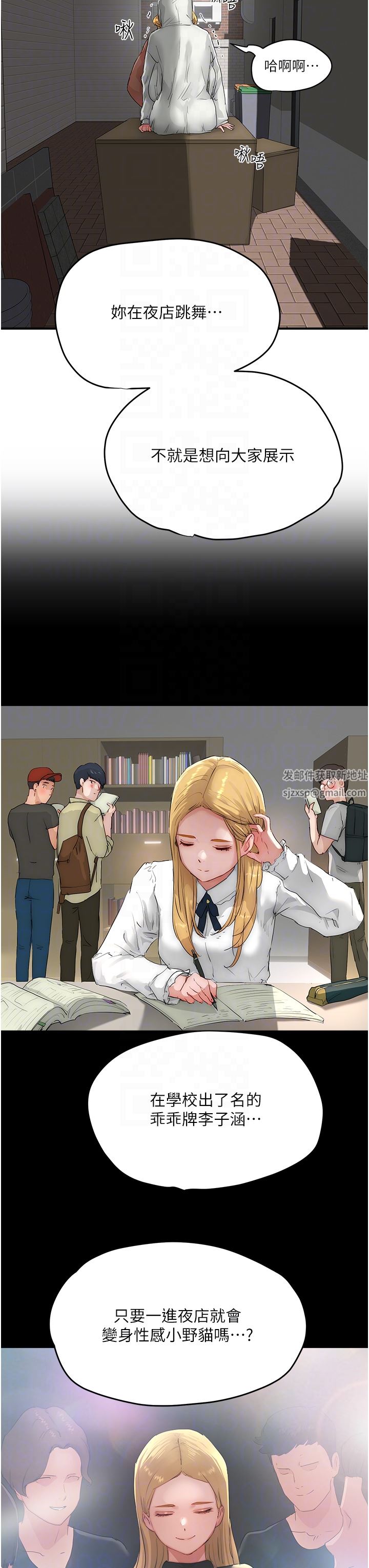 夏日深处第55话-求求你放进来…