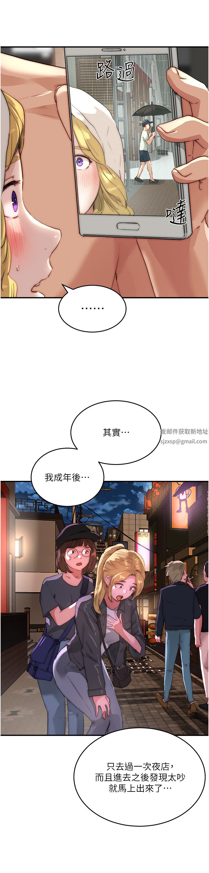 夏日深处第55话-求求你放进来…