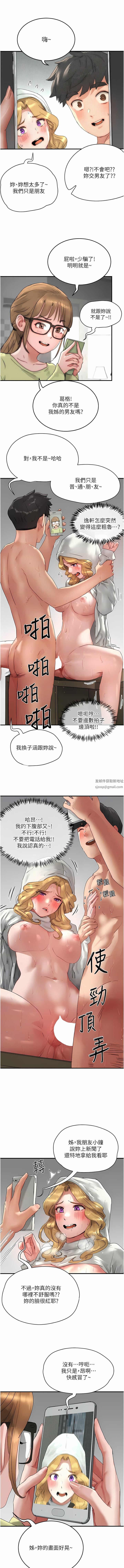 夏日深处第56话-一号和三号亲亲!