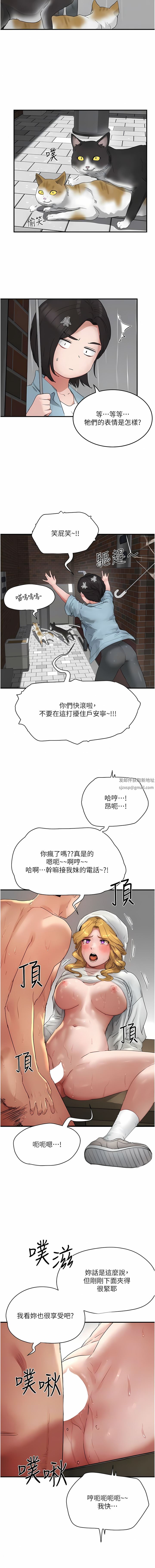 夏日深处第56话-一号和三号亲亲!