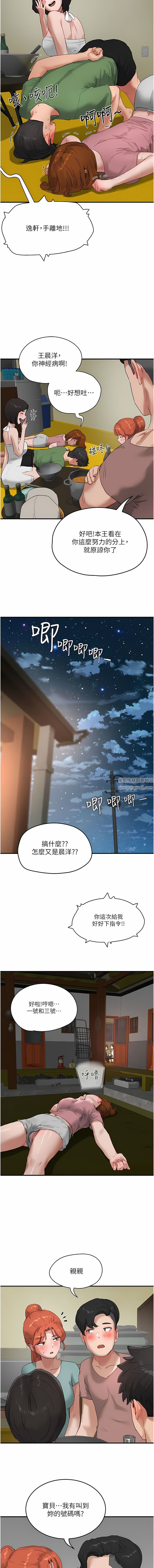 夏日深处第56话-一号和三号亲亲!