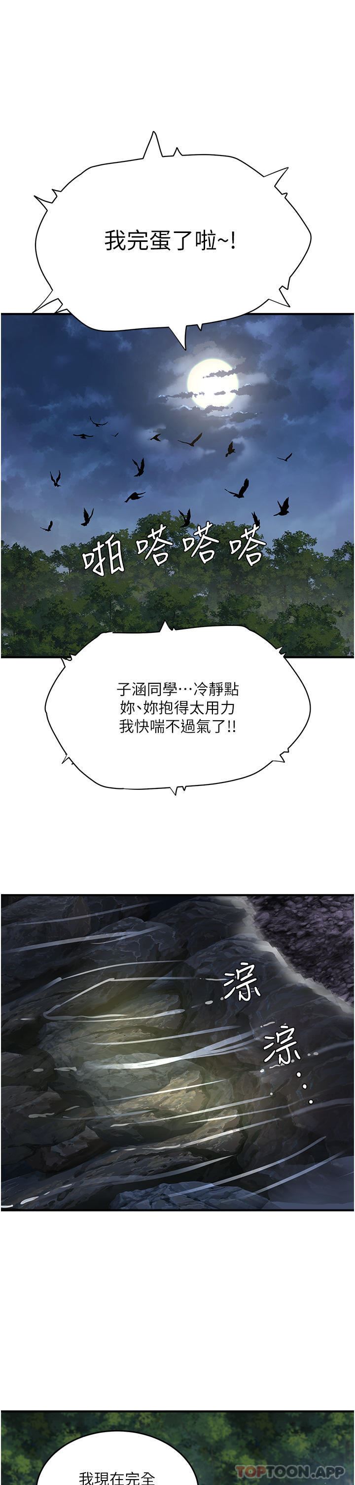 夏日深处第57话-忌妒心爆棚的子涵