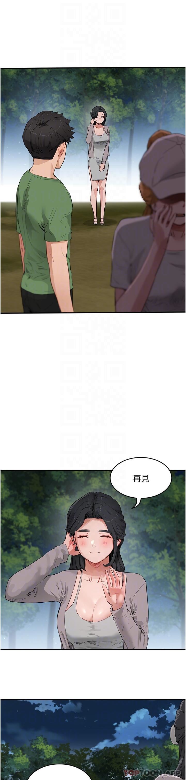 夏日深处第57话-忌妒心爆棚的子涵