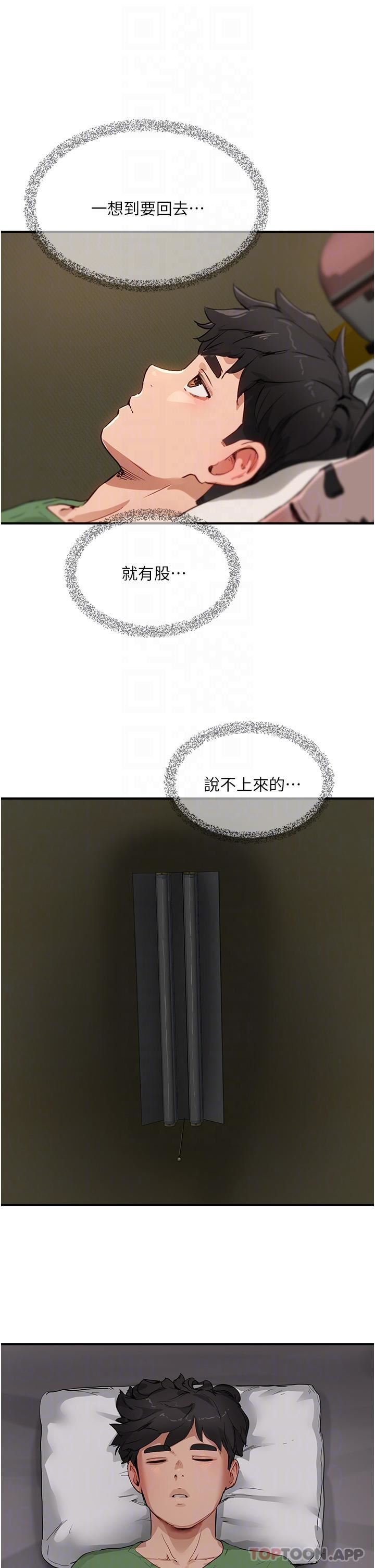 夏日深处第57话-忌妒心爆棚的子涵