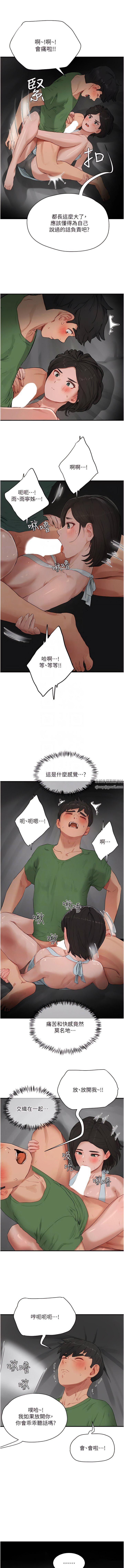 夏日深处第58话-用肉棒赎罪