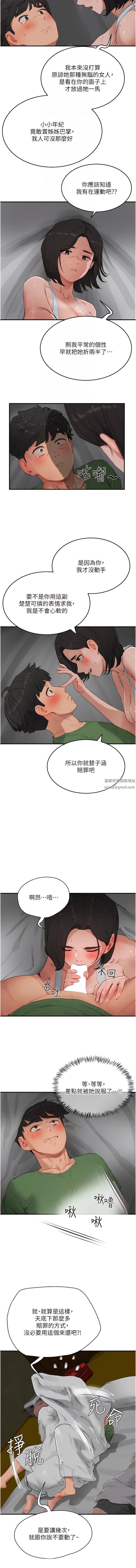 夏日深处第58话-用肉棒赎罪