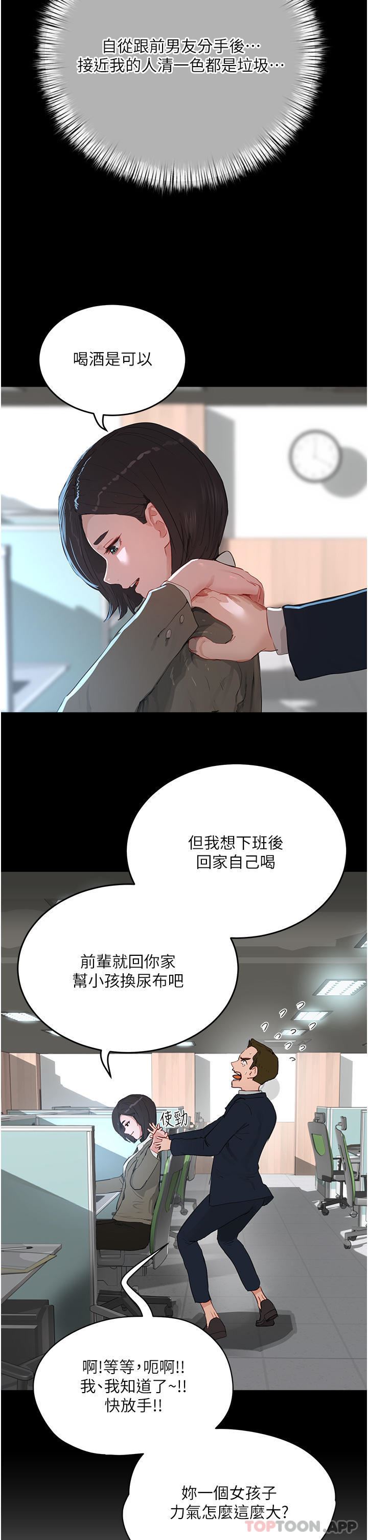 夏日深处第59话-妳刚刚是不是高潮瞭?