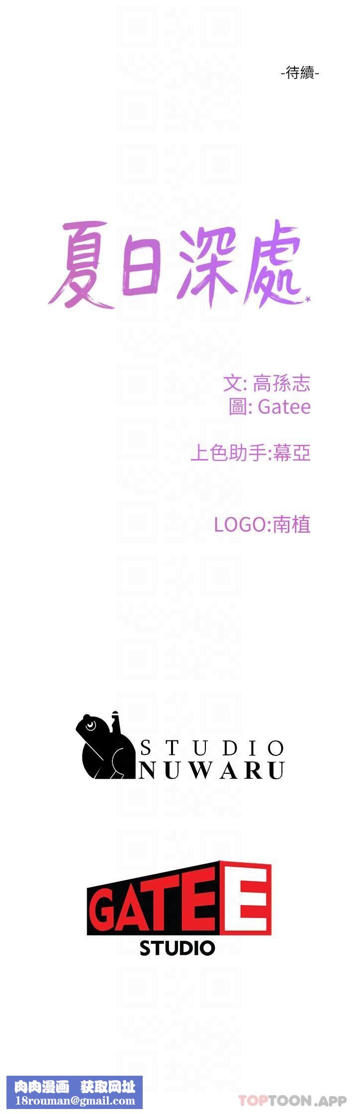 夏日深处第59话-妳刚刚是不是高潮瞭?