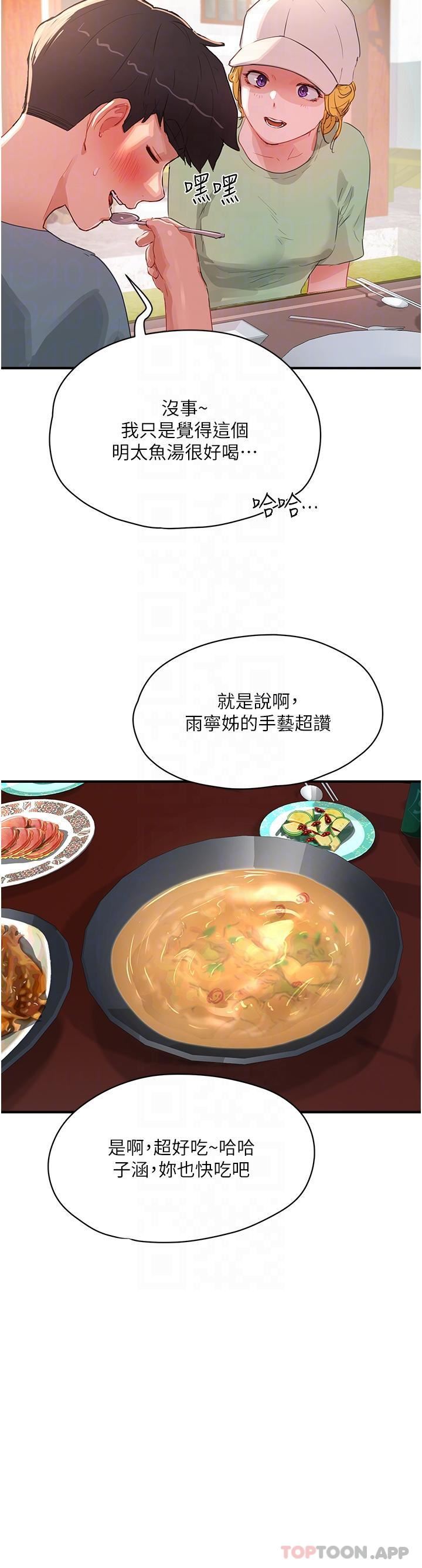 夏日深处第61话-淫水喷泉