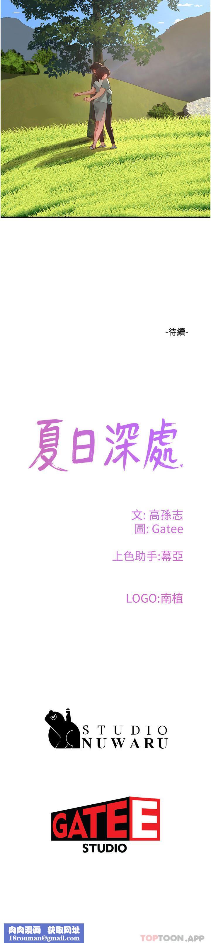 夏日深处第61话-淫水喷泉