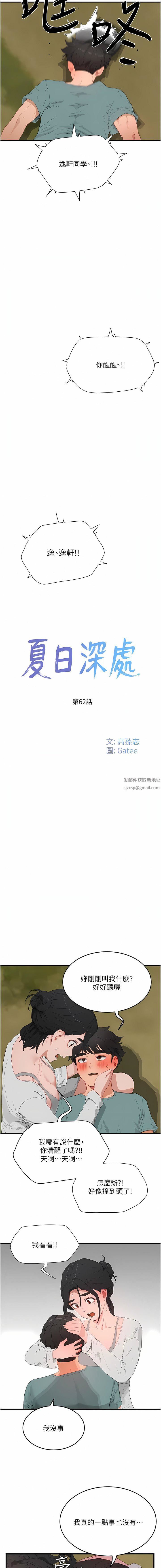 夏日深处第62话-快放进来吧!