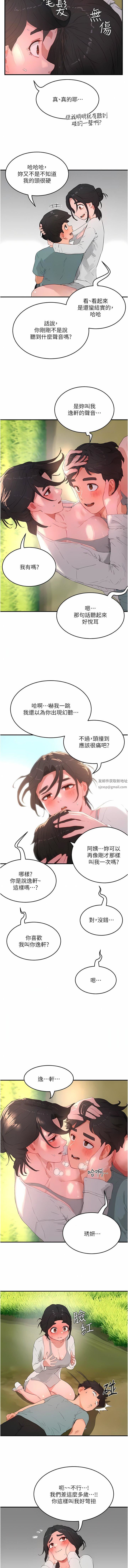 夏日深处第62话-快放进来吧!