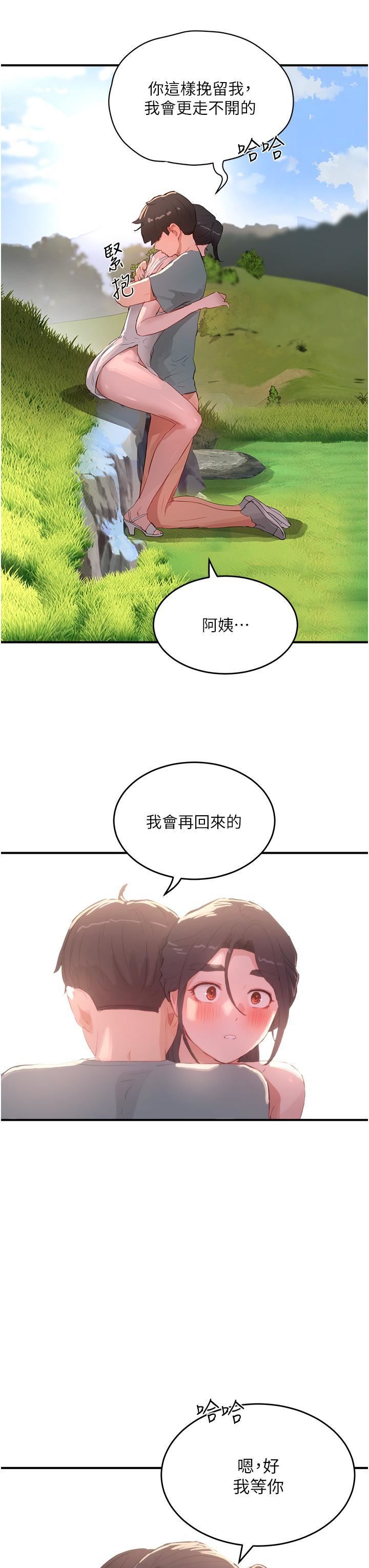 夏日深處第63話-永生難忘的快感