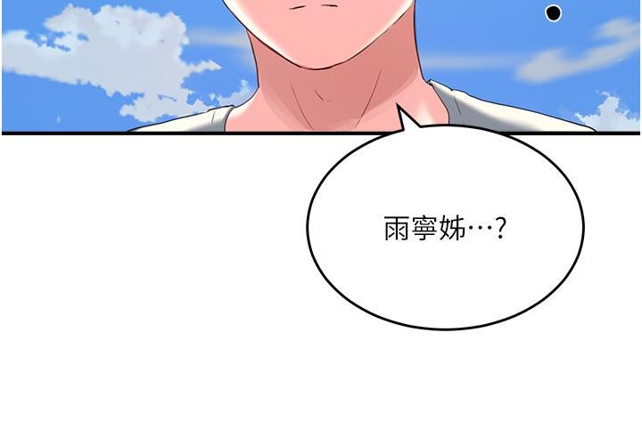 夏日深處第64話-雨寧姊很會搖