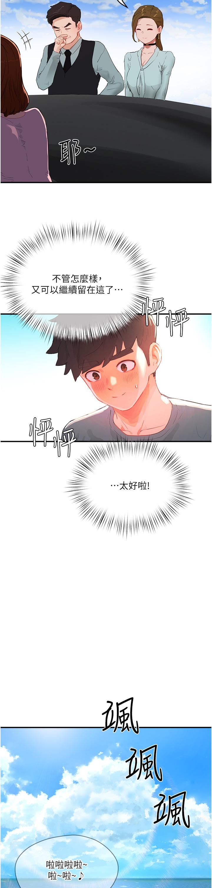 夏日深处第64话-雨宁姊很会摇