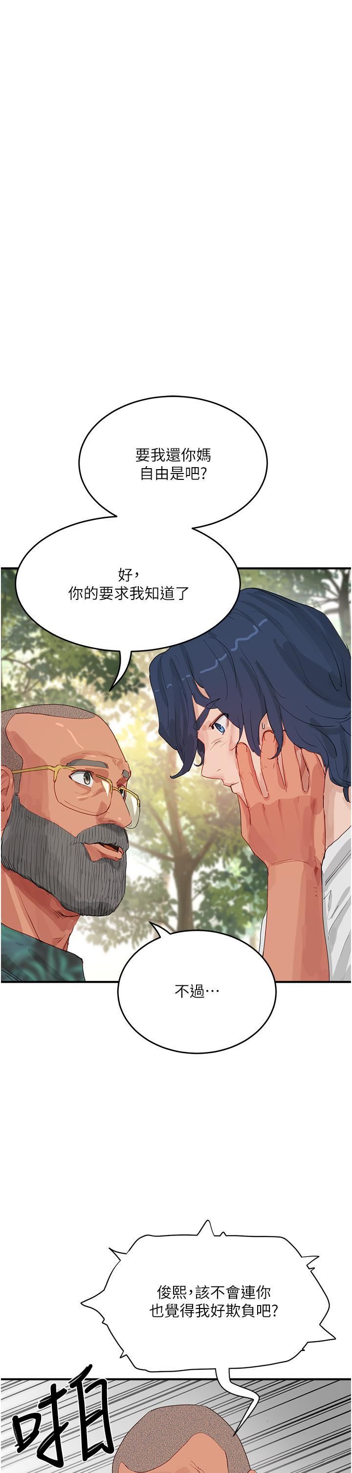 夏日深处第66话-求求你放过我妈