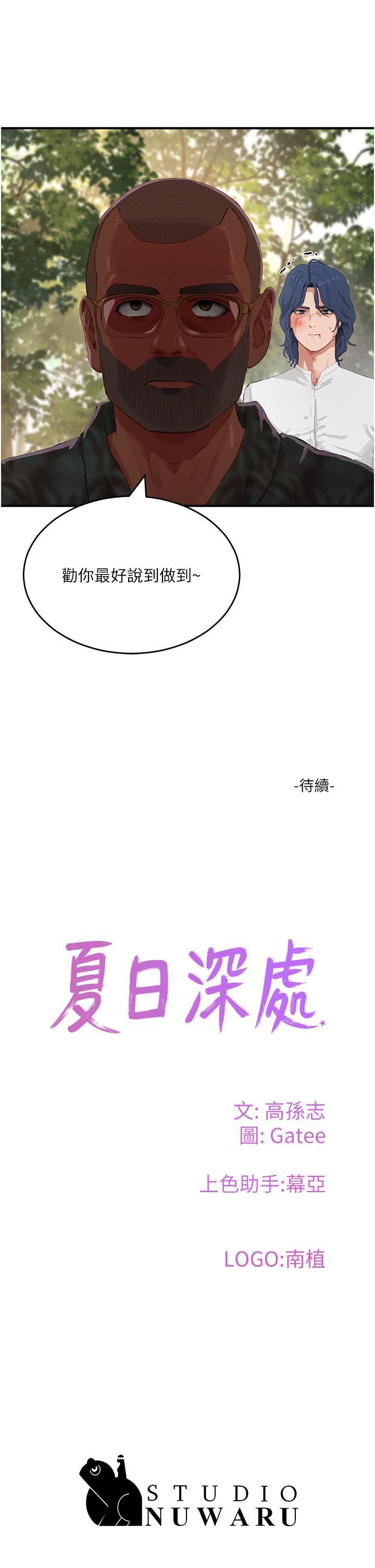 夏日深处第66话-求求你放过我妈