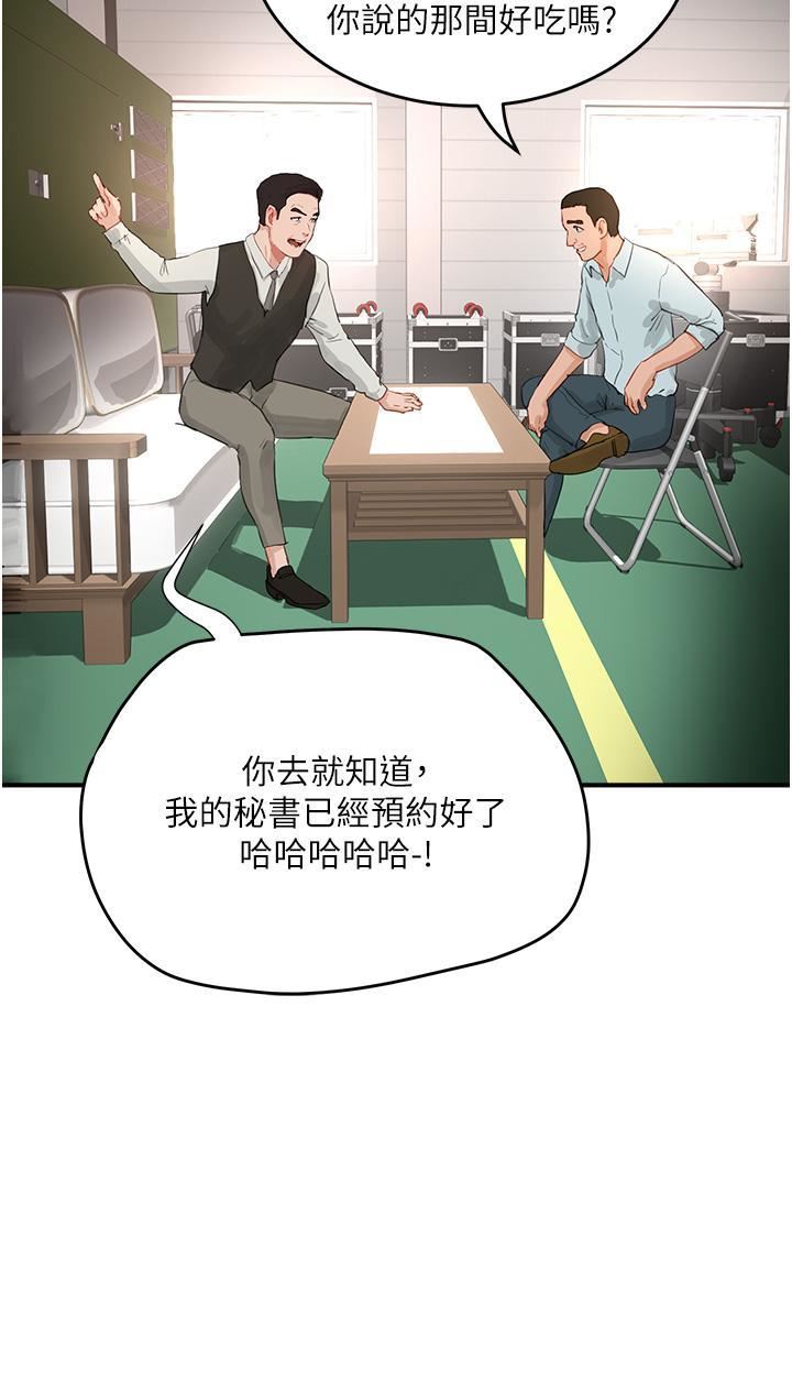 夏日深處第67話-我要做給你看!