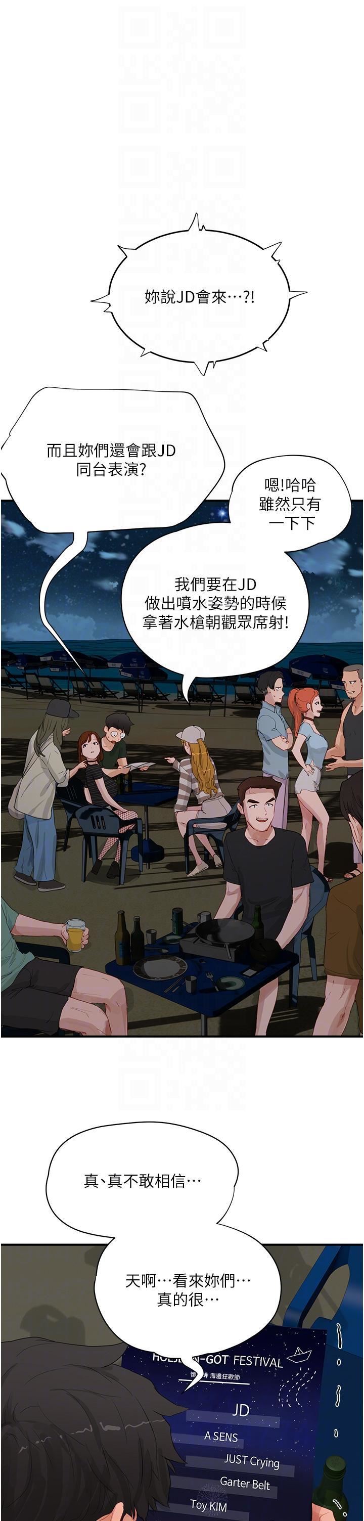 夏日深处第67话-我要做给你看!