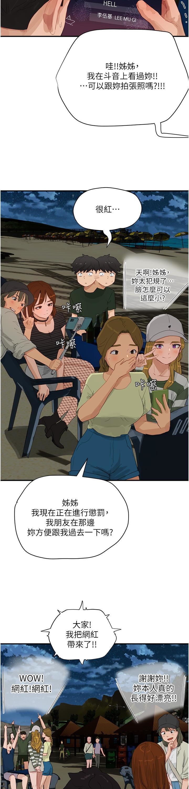 夏日深处第67话-我要做给你看!