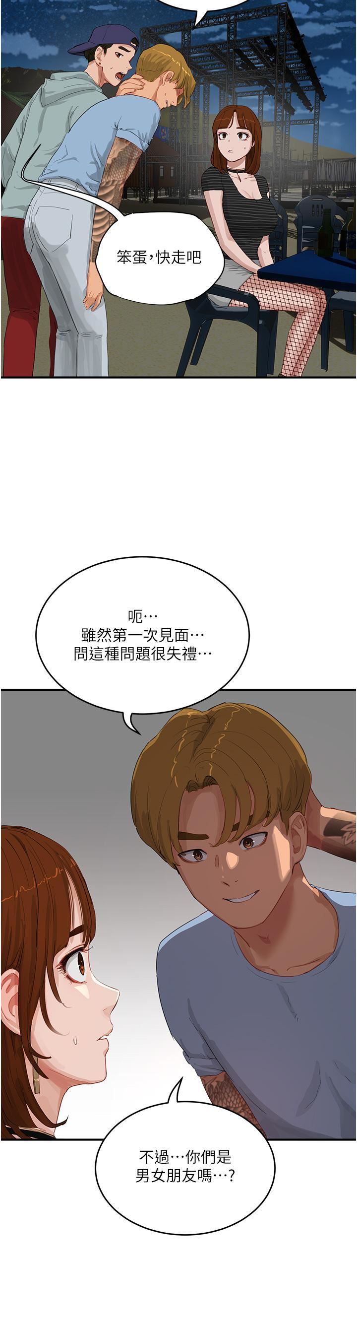 夏日深处第67话-我要做给你看!