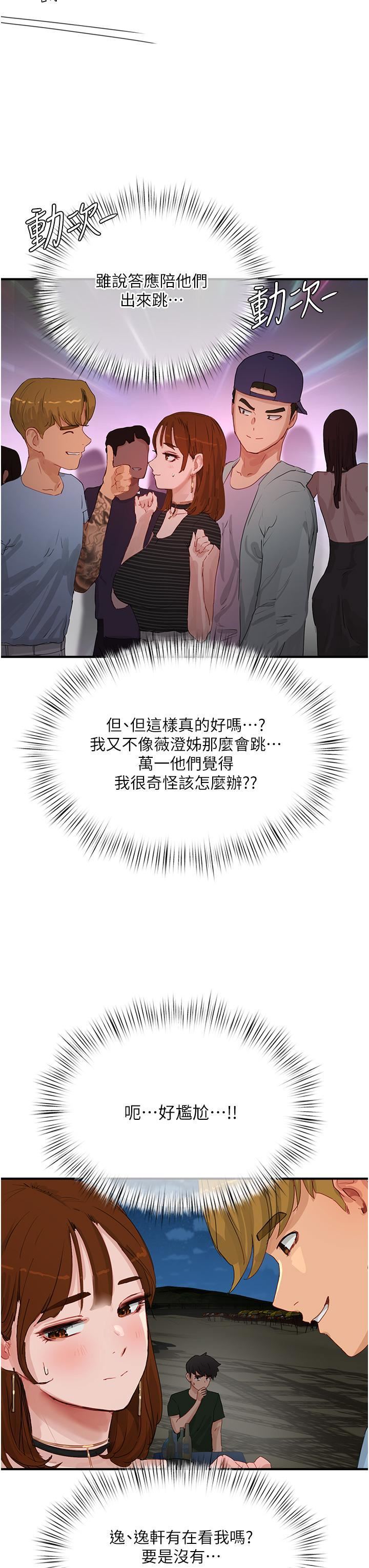 夏日深处第67话-我要做给你看!