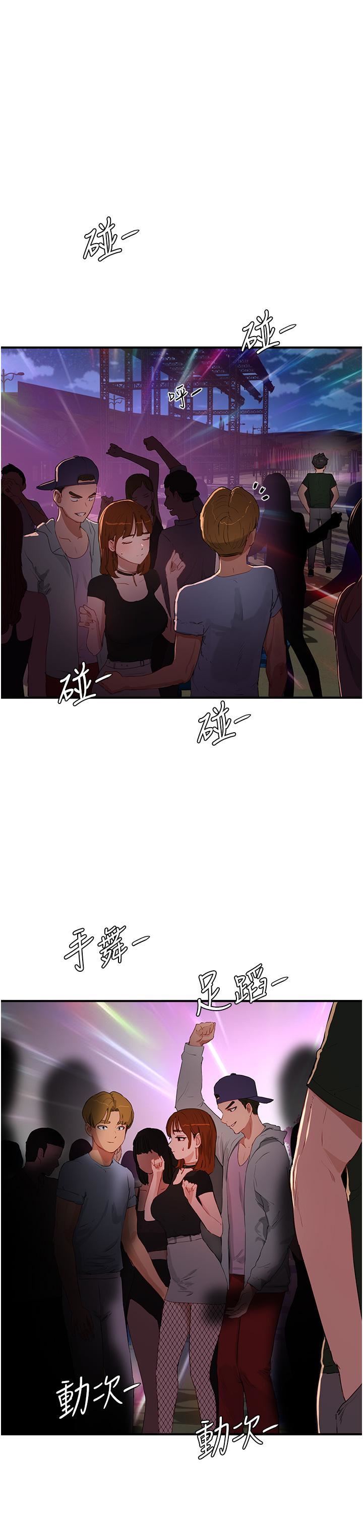 夏日深处第67话-我要做给你看!