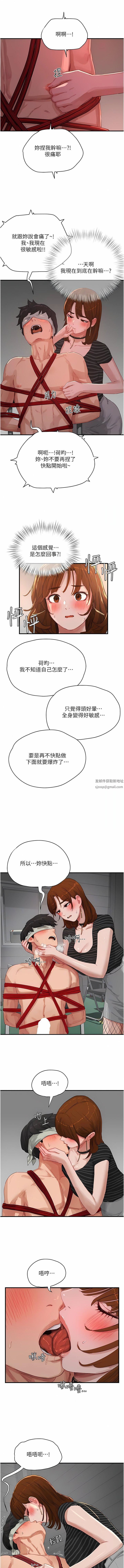 夏日深處第68話-愛上SM的荷昀