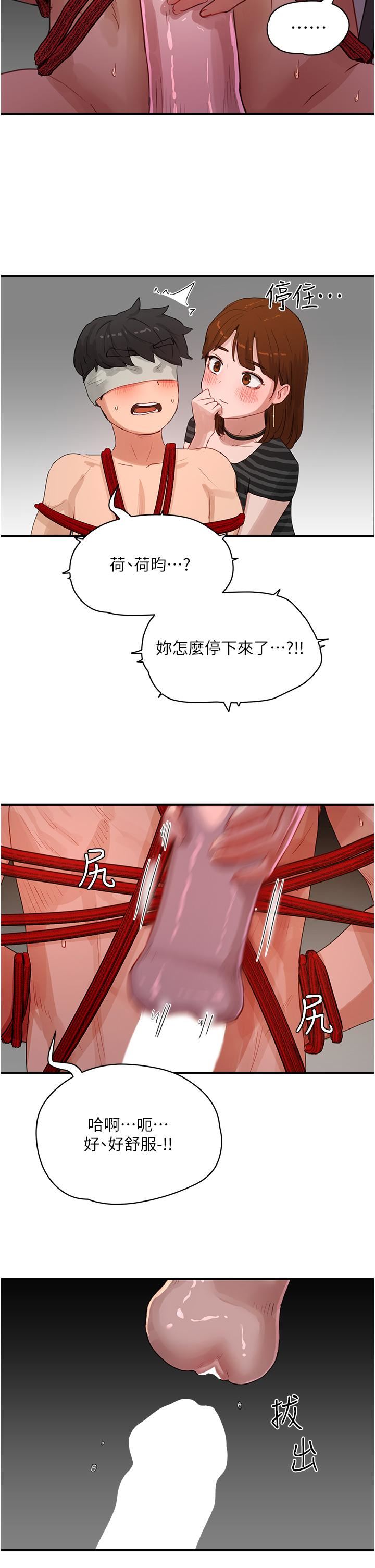 夏日深处第69话-我要继续欺负你♥