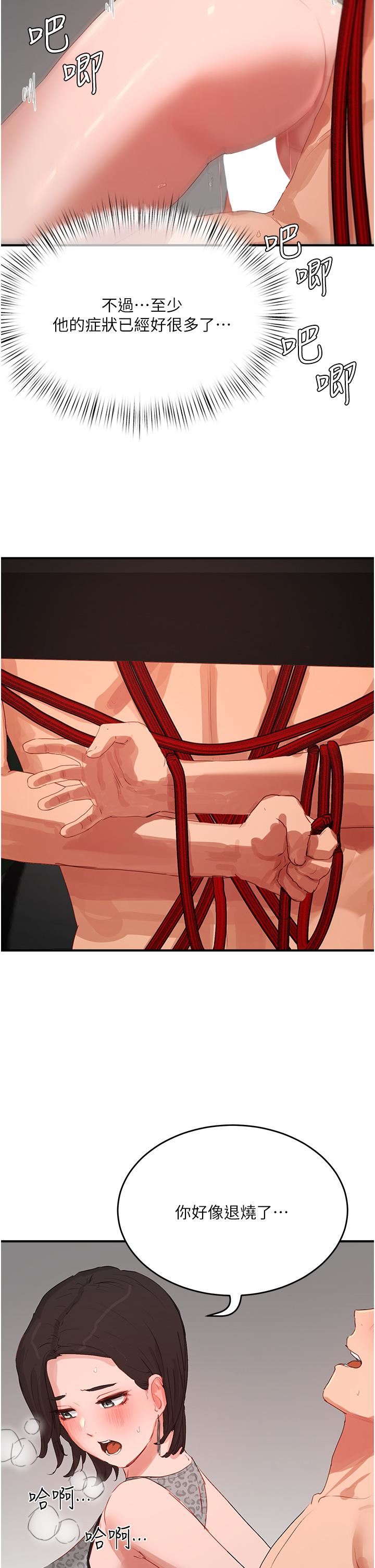 夏日深处第70话-用小穴帮你治疗