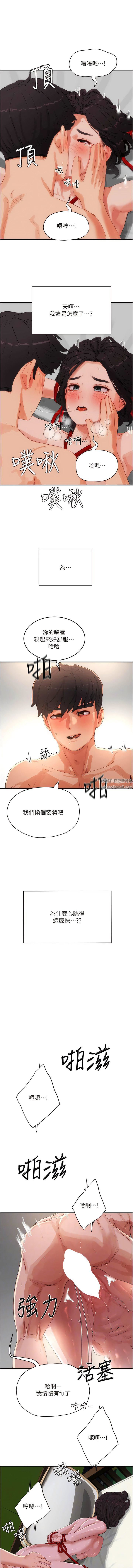 夏日深处第72话-待插的小菊