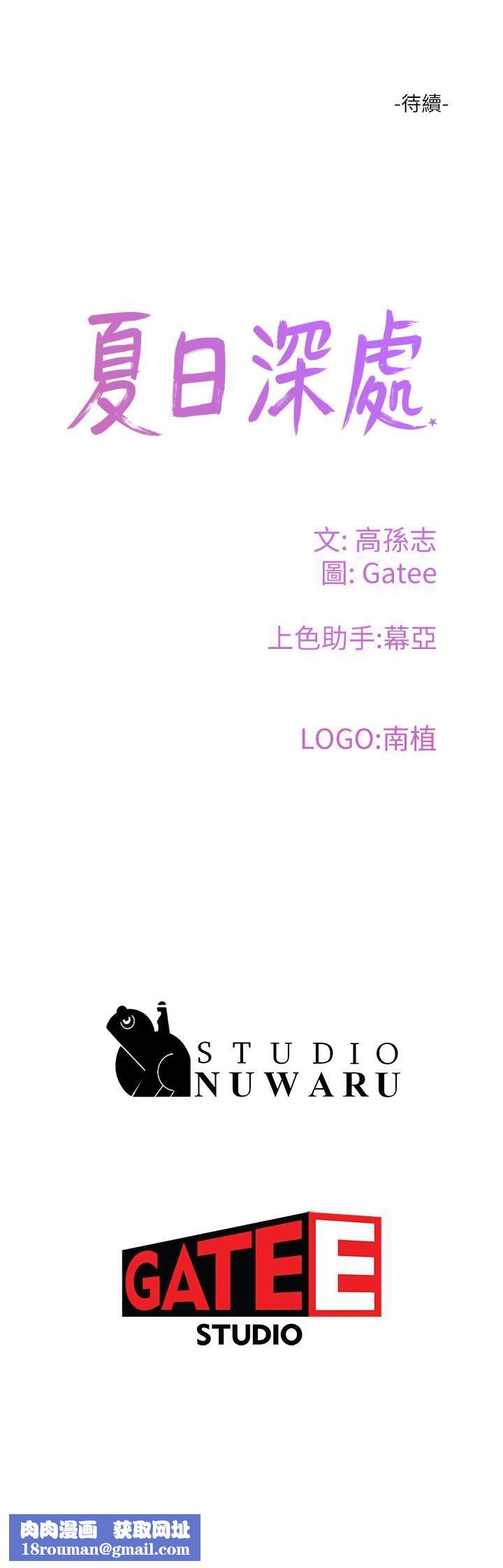 夏日深处第73话-人傢也要play-one!!