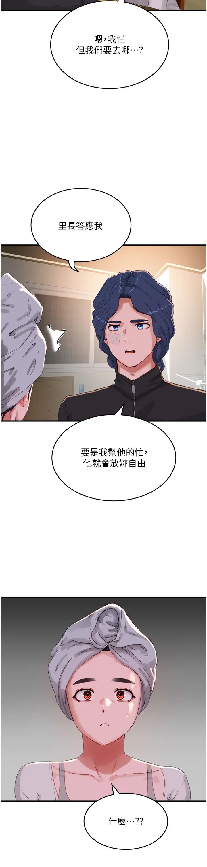 夏日深处第74话-逸轩,我好想你