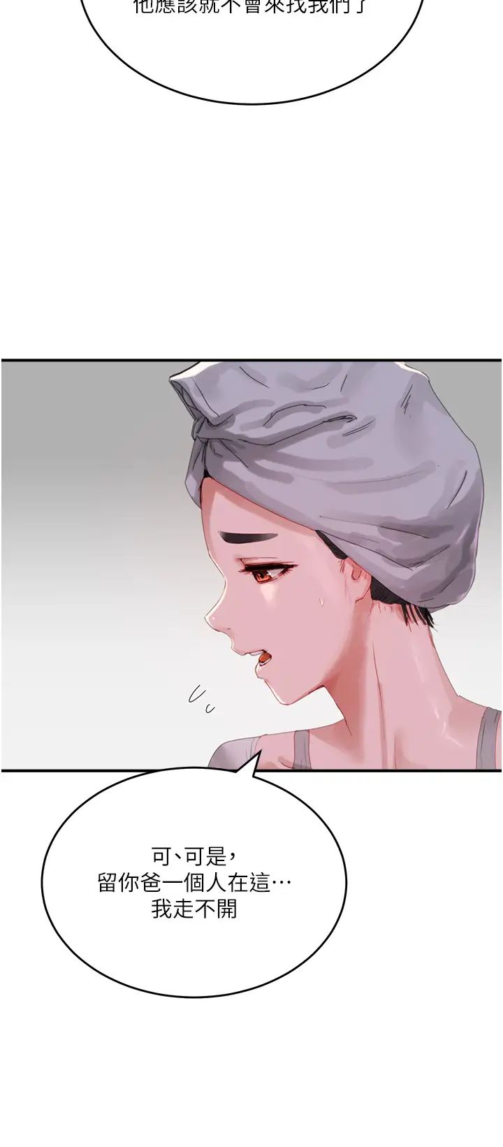 夏日深处第74话-逸轩,我好想你