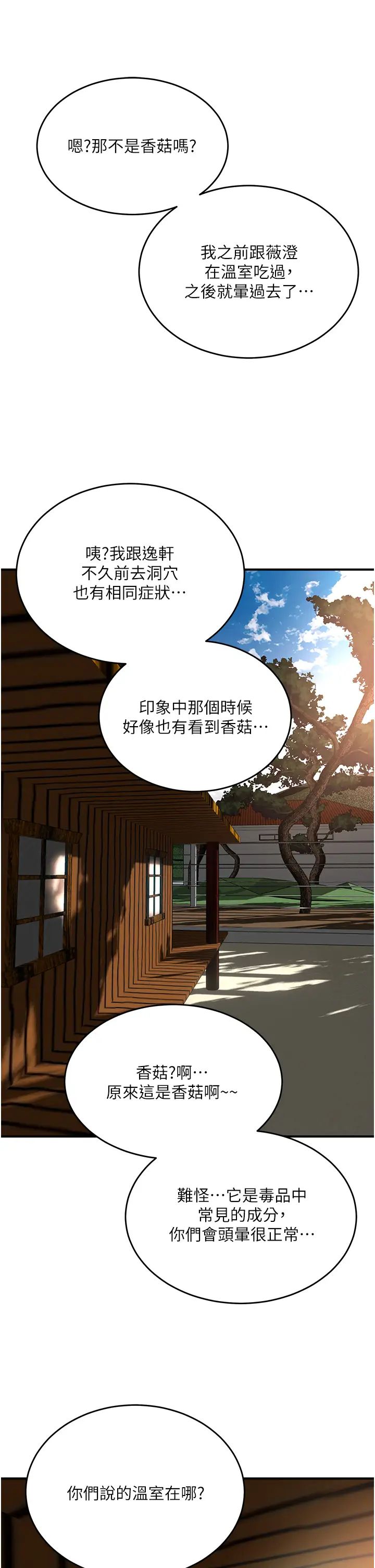 夏日深處第74話-逸軒，我好想你