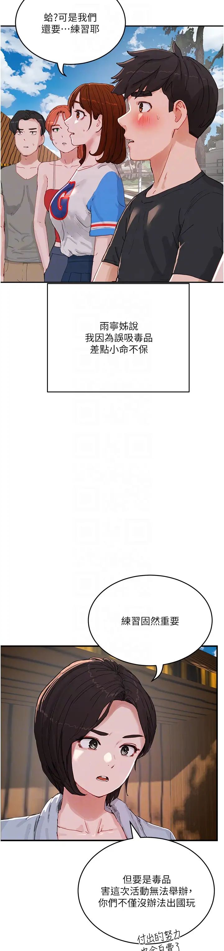 夏日深处第74话-逸轩,我好想你