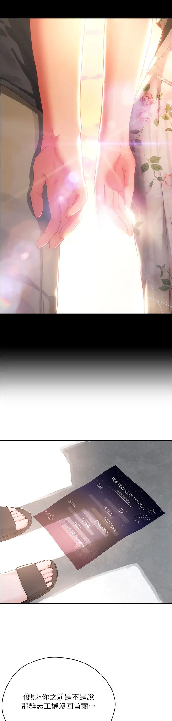 夏日深处第74话-逸轩，我好想你