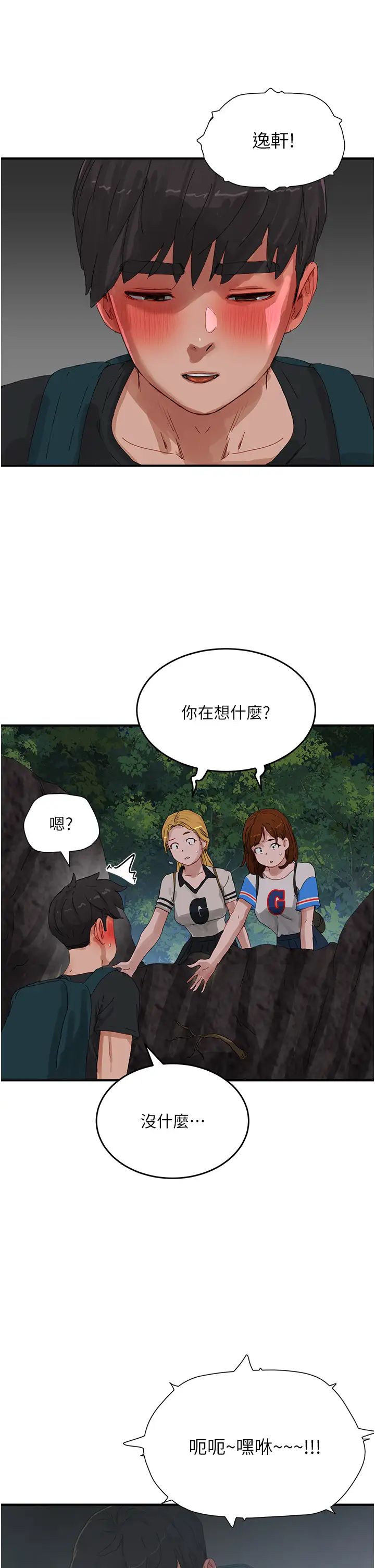 夏日深处第75话-过来试试看味道