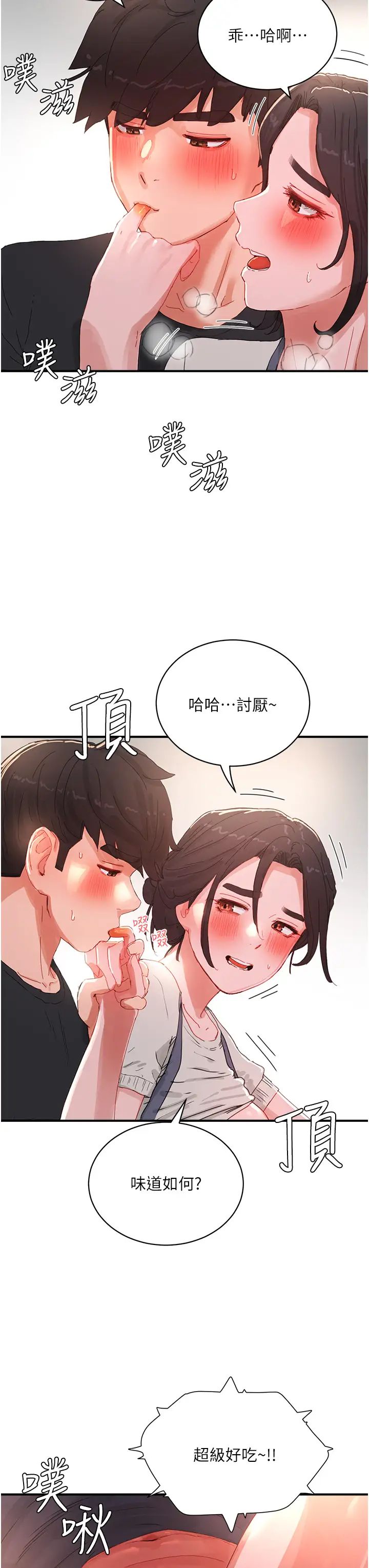 夏日深處第76話-阿姨，我還要!