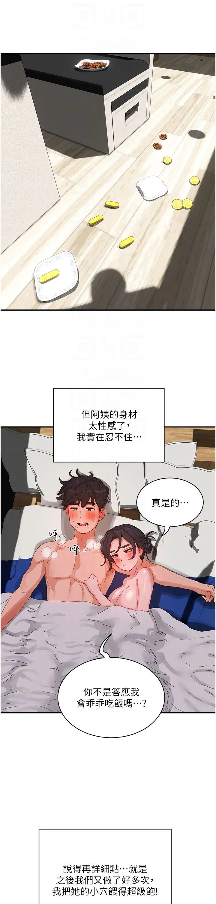 夏日深处第76话-阿姨，我还要!