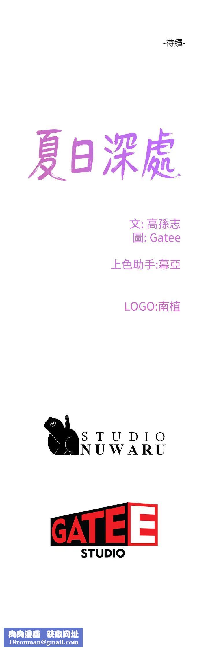 夏日深处第76话-阿姨，我还要!