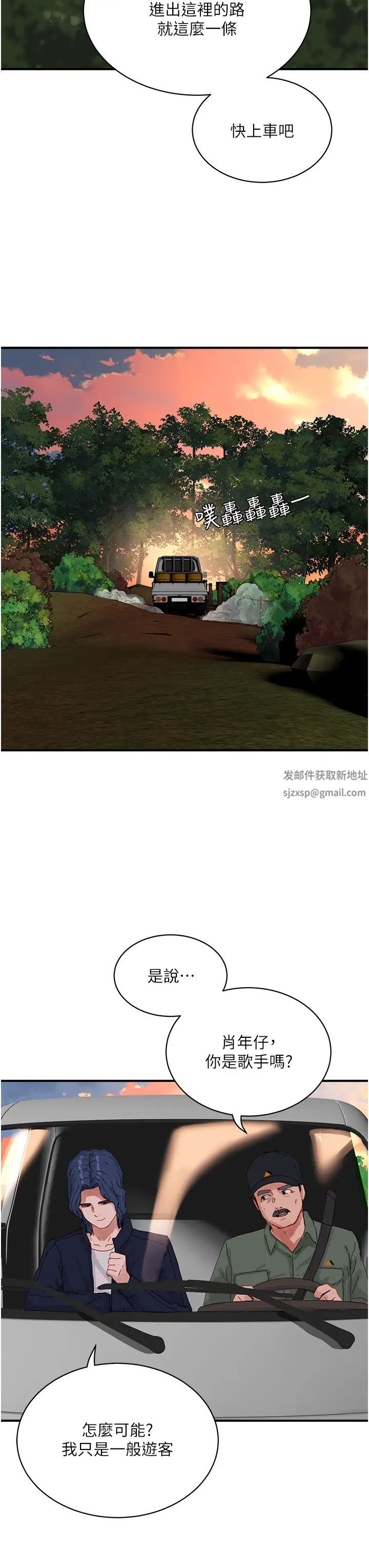 夏日深处第77话-在密闭的空间里…