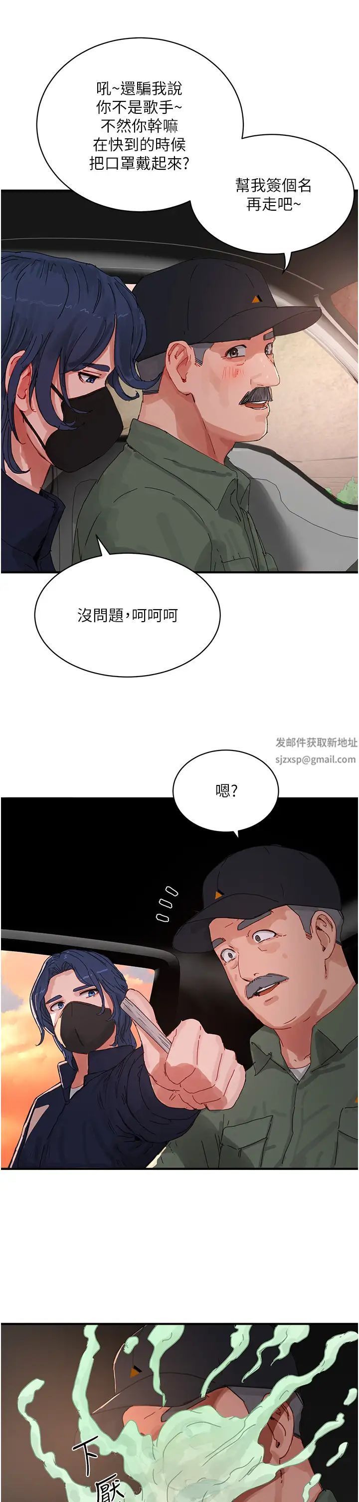 夏日深处第77话-在密闭的空间里…