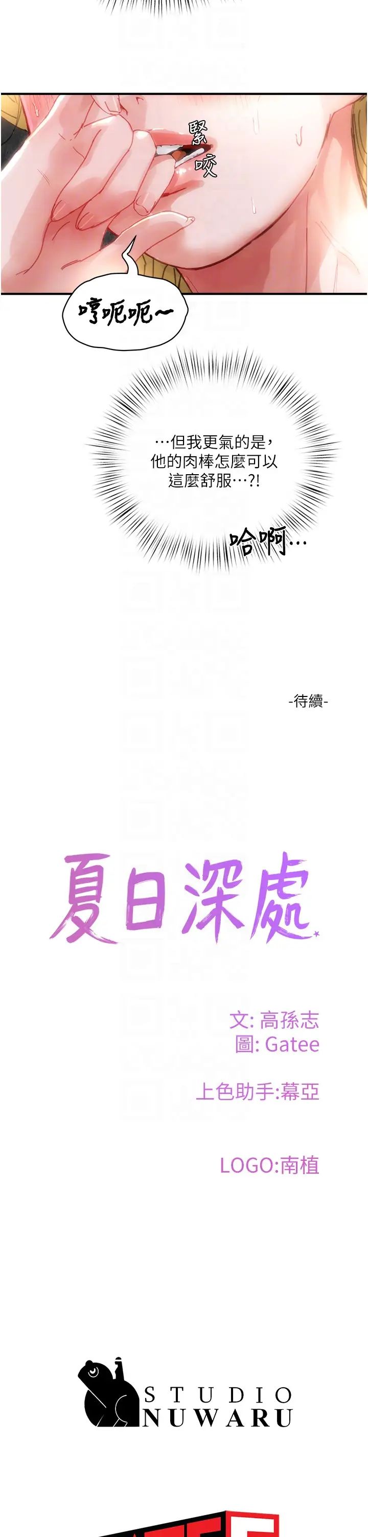 夏日深处第79话-坐在情敌身上被操