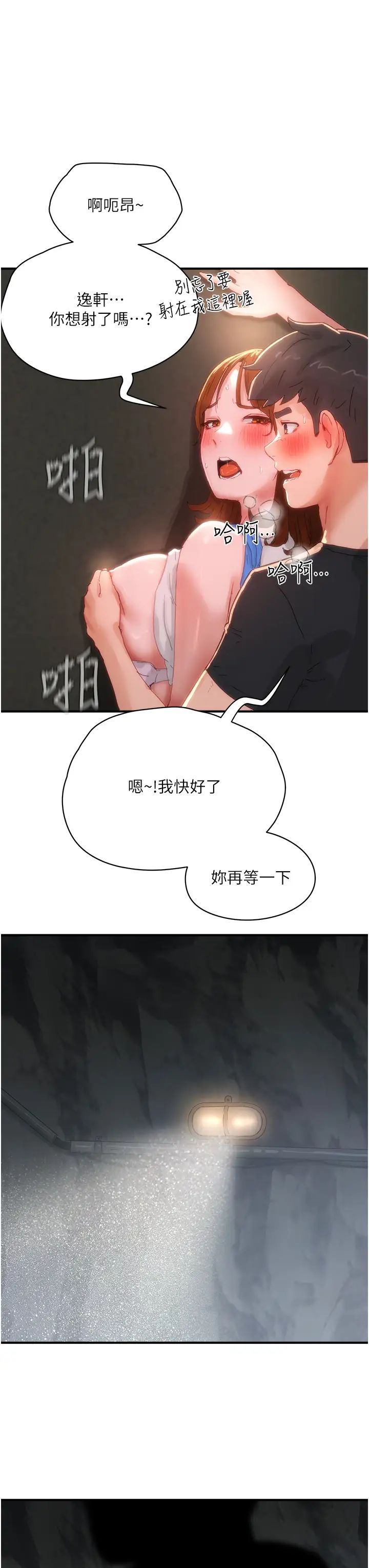 夏日深处第80话-逸轩的牛奶是我的!