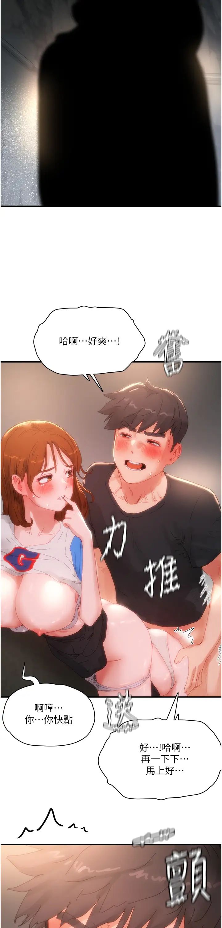 夏日深處第80話-逸軒的牛奶是我的!