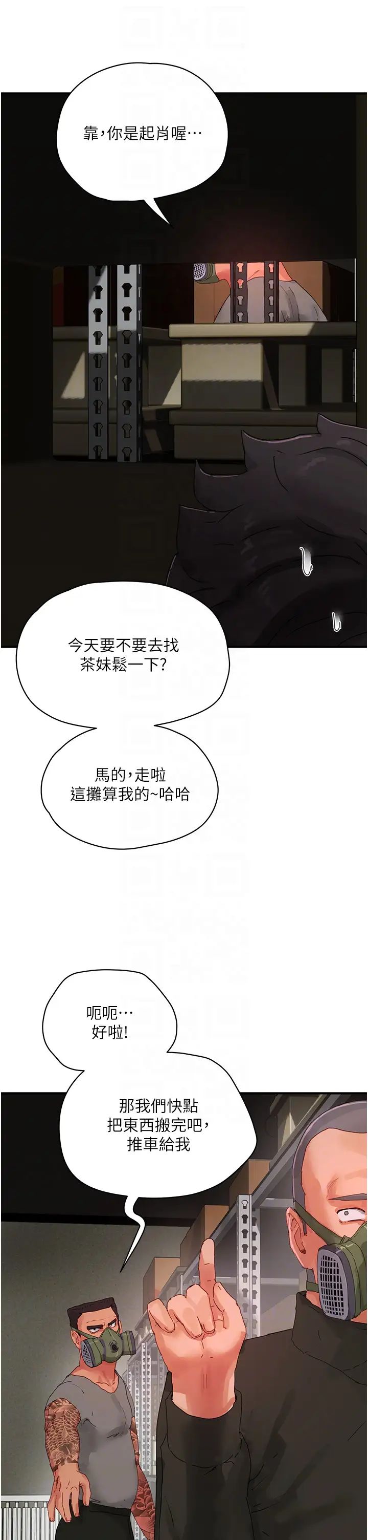 夏日深处第80话-逸轩的牛奶是我的!