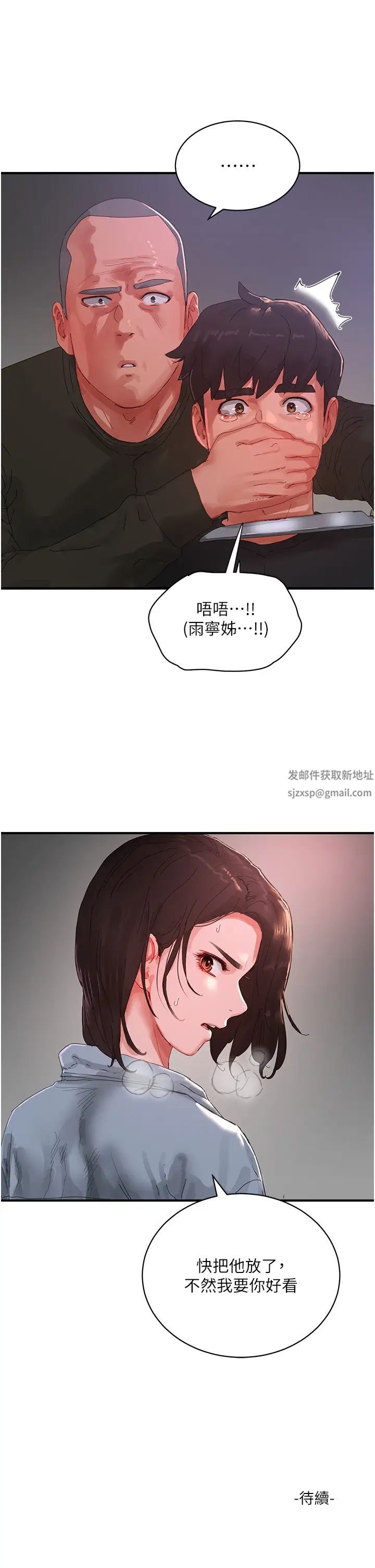 夏日深处第81话-好想再见阿姨一面…