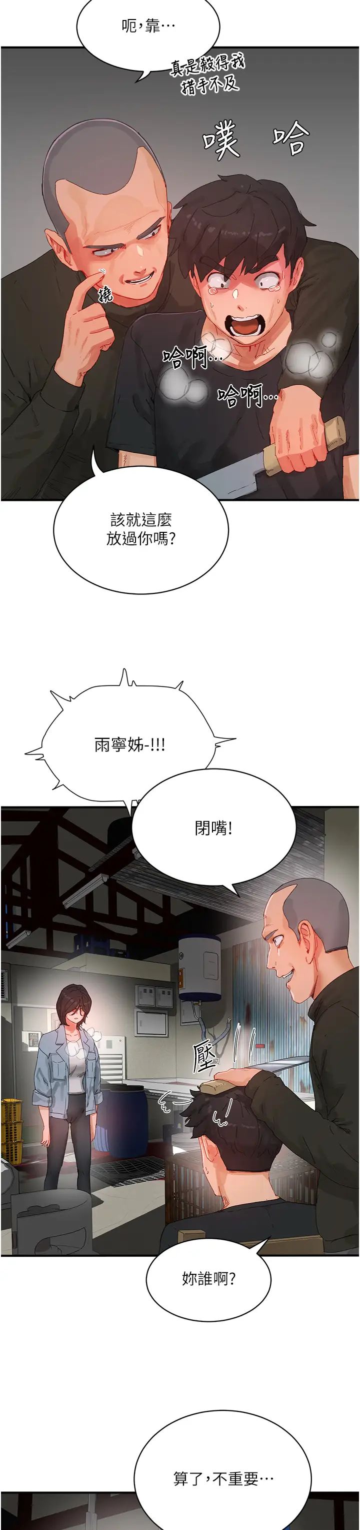 夏日深处第82话-危险的黄色交易